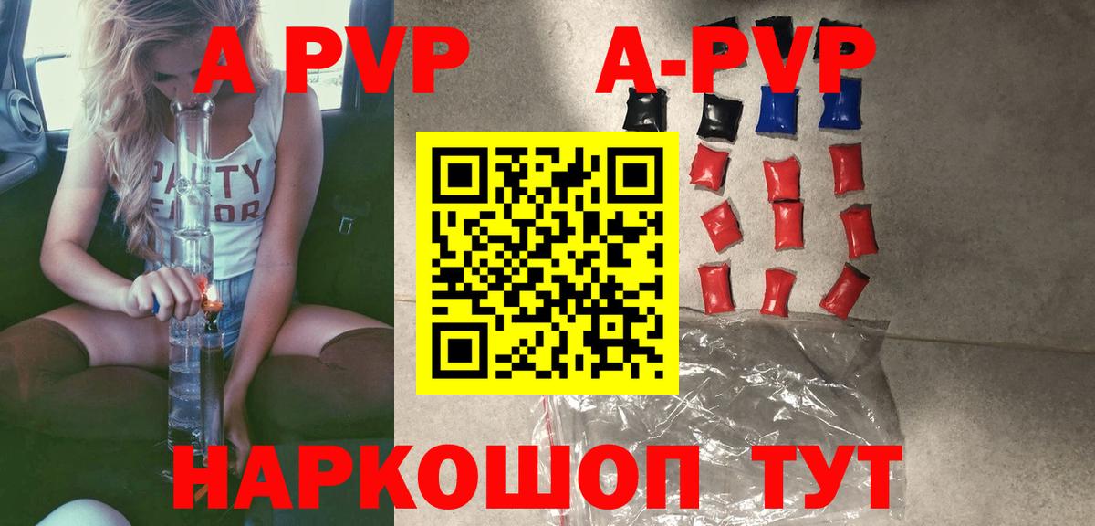 A PVP  A PVP СК  A-PVP Соль  Вход с VPN  Зеленодольск  Alpha PVP кристаллы 