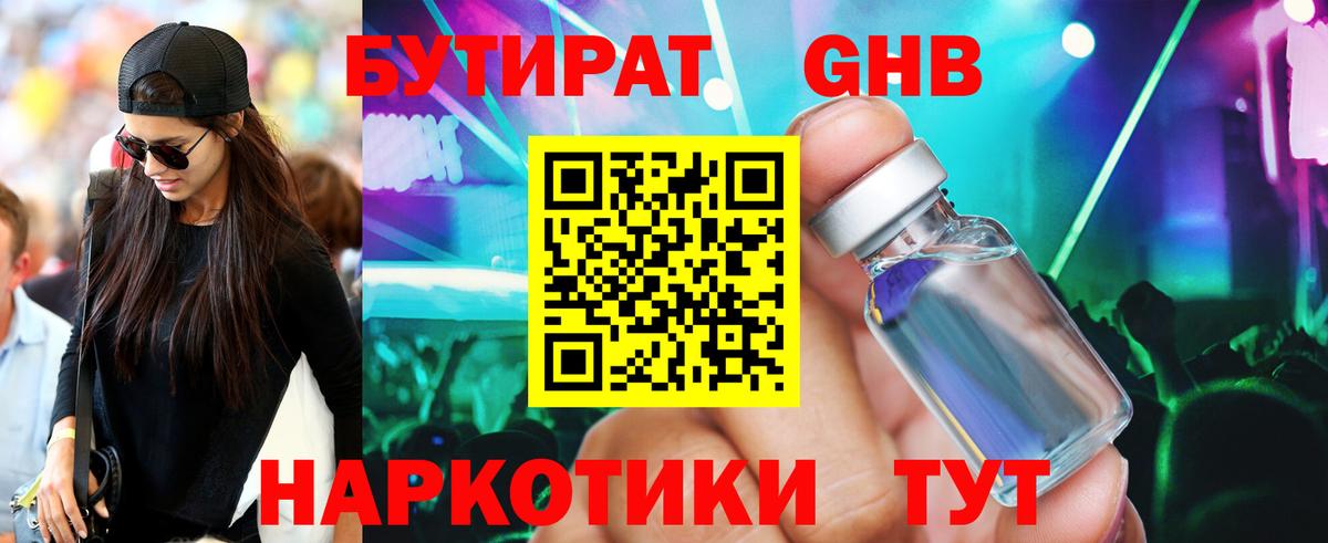 Бутират вода Зеленодольск