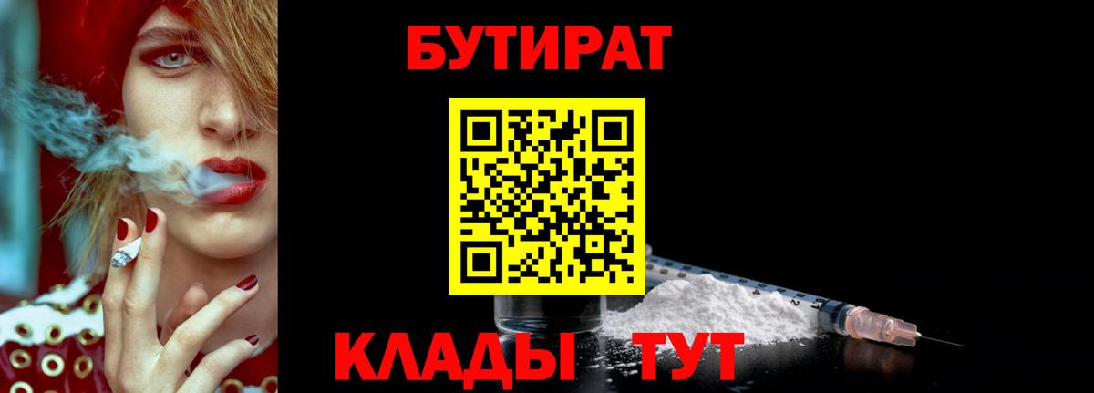 Бутират BDO 33%  Вход с VPN  Зеленодольск 