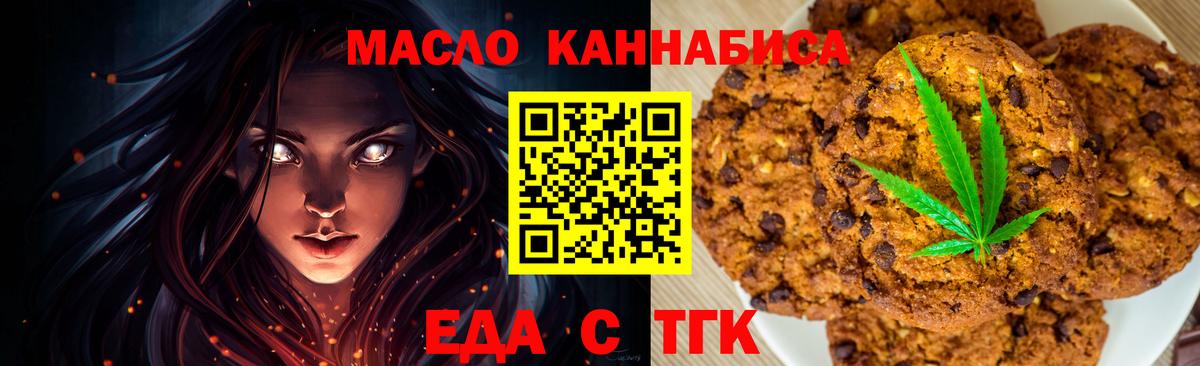 Еда ТГК конопля  Вход с VPN  Зеленодольск 