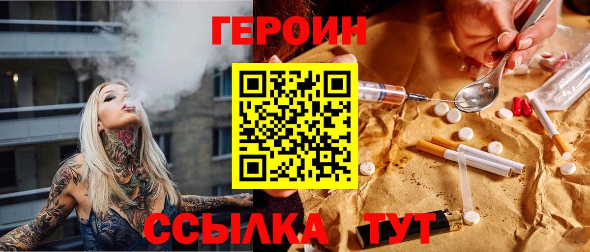 Героин хмурый Зеленодольск