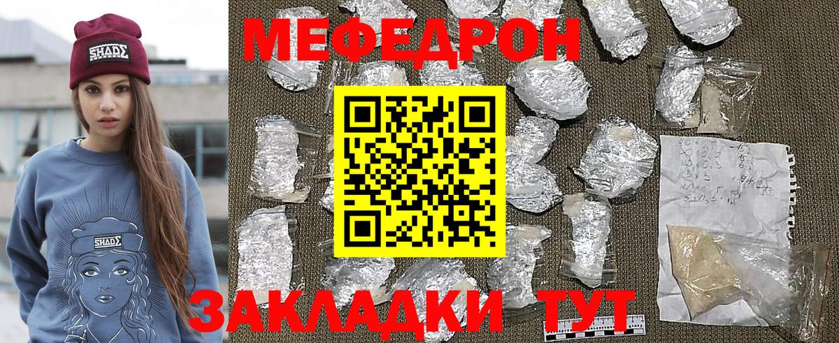 МЕГА tor  Меф  Вход с VPN  Мефедрон  МЕФ VHQ  Зеленодольск 