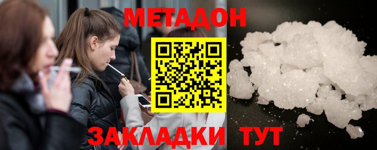 Метадон белоснежный  Вход с VPN  Метадон VHQ  Зеленодольск 