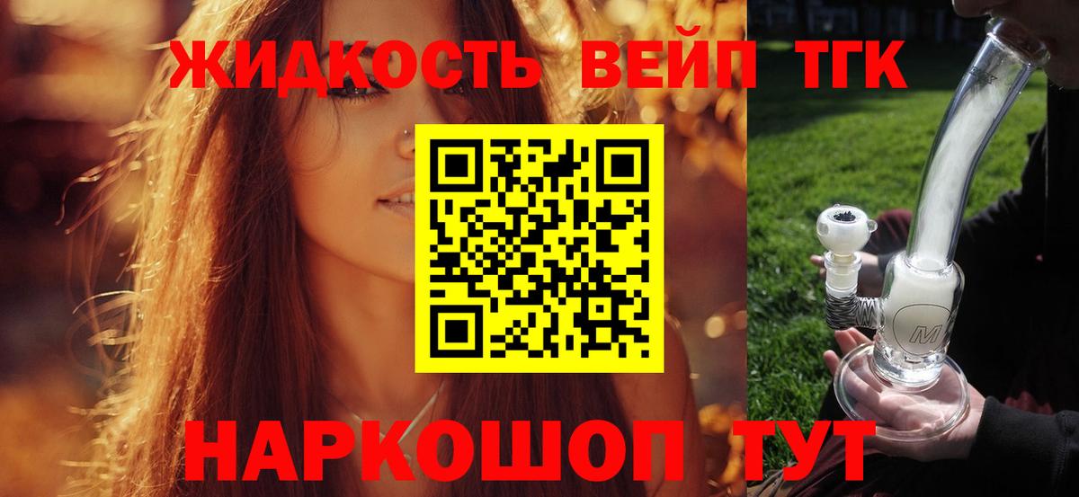 ТГК вейп с тгк Зеленодольск